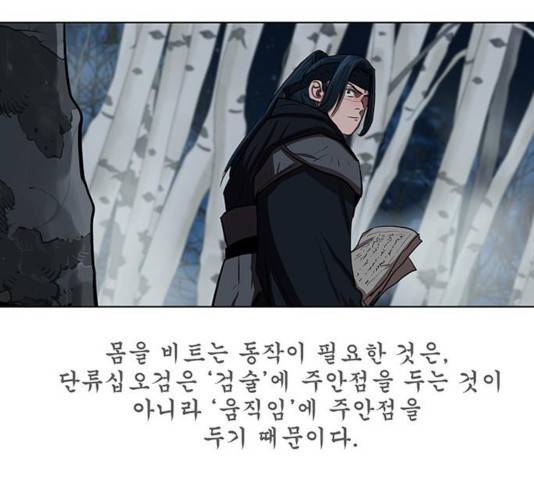 장씨세가 호위무사 131화 91