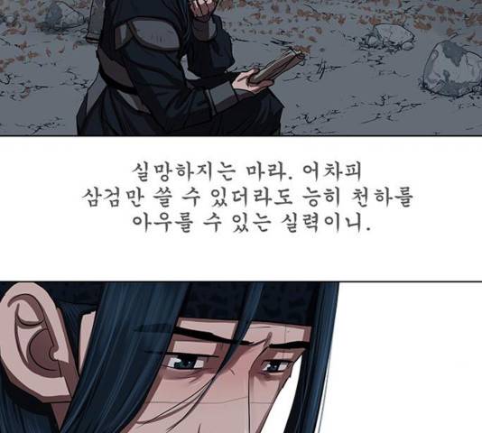 장씨세가 호위무사 131화 116