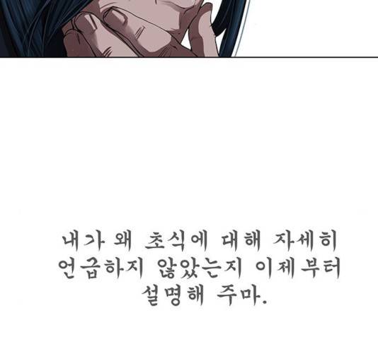 장씨세가 호위무사 131화 117