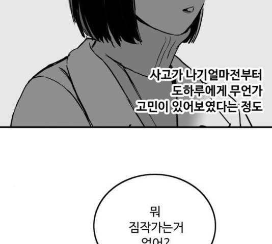 하루의 하루 22화 7