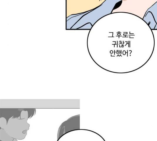 하루의 하루 22화 11