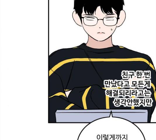 하루의 하루 22화 14