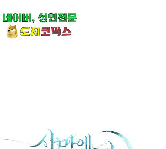 사막에 핀 달 32화 1