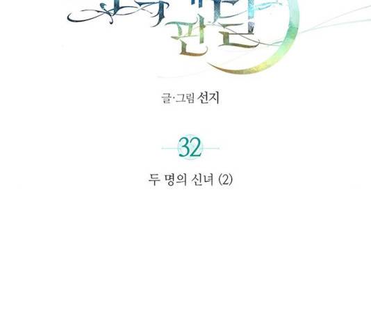 사막에 핀 달 32화 2