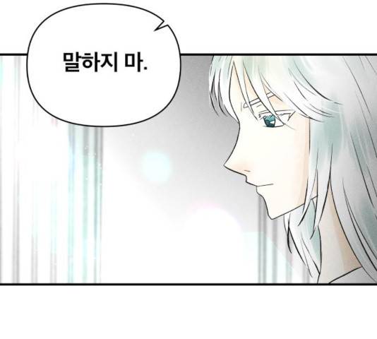사막에 핀 달 32화 11
