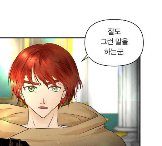 사막에 핀 달 32화 20