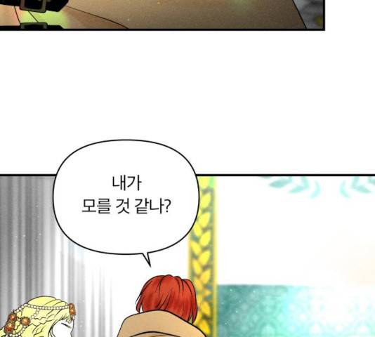 사막에 핀 달 32화 21