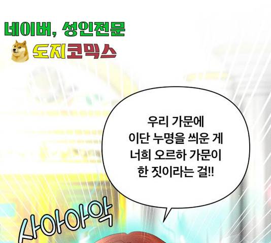 사막에 핀 달 32화 23