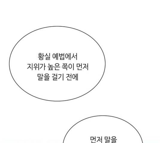 황제와의 하룻밤 38화 1