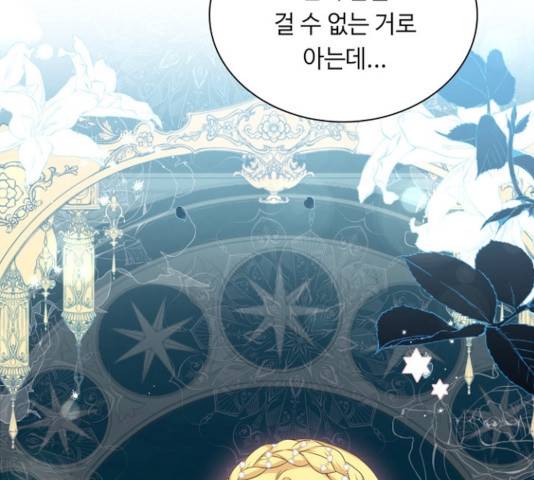 황제와의 하룻밤 38화 2