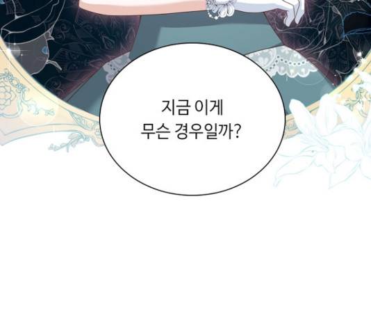 황제와의 하룻밤 38화 4