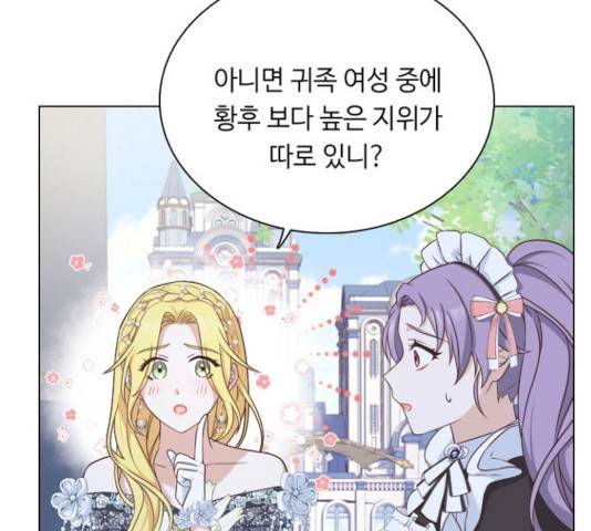 황제와의 하룻밤 38화 7