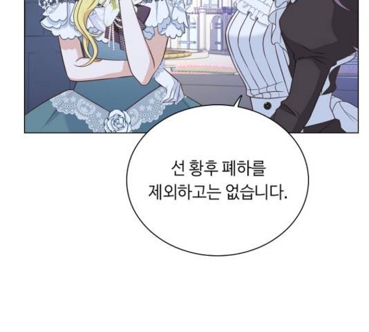 황제와의 하룻밤 38화 8