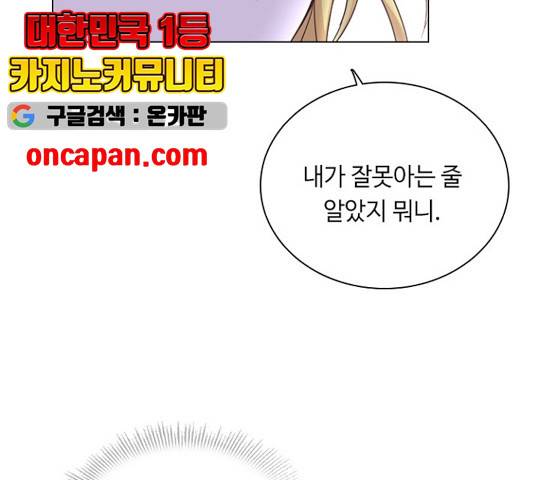 황제와의 하룻밤 38화 10