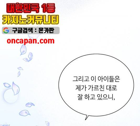 황제와의 하룻밤 38화 20