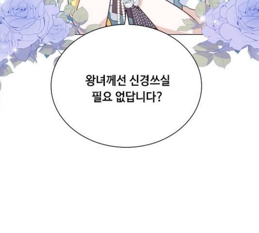 황제와의 하룻밤 38화 22