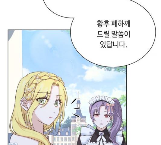 황제와의 하룻밤 38화 27