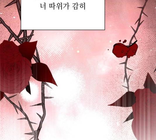 황제와의 하룻밤 38화 35