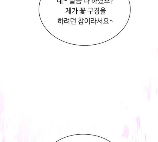 황제와의 하룻밤 38화 43