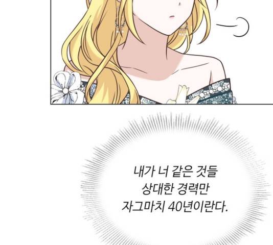 황제와의 하룻밤 38화 49