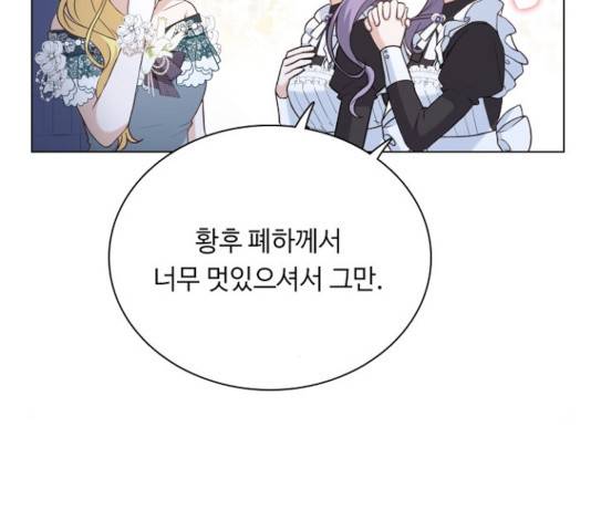 황제와의 하룻밤 38화 53
