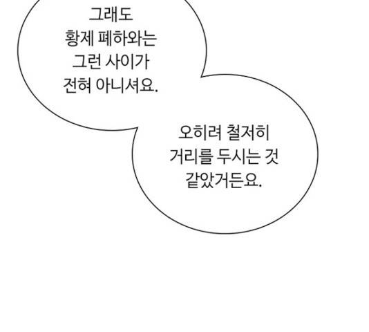 황제와의 하룻밤 38화 59