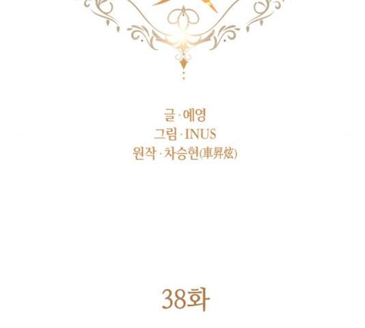 황제와의 하룻밤 38화 70