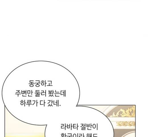 황제와의 하룻밤 38화 77
