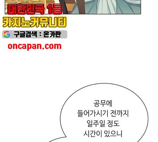황제와의 하룻밤 38화 79