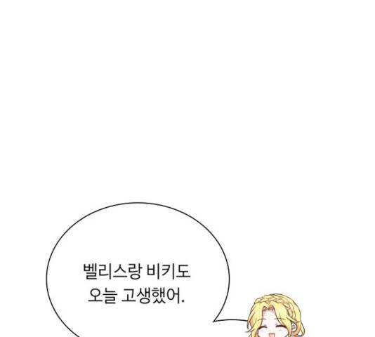 황제와의 하룻밤 38화 84