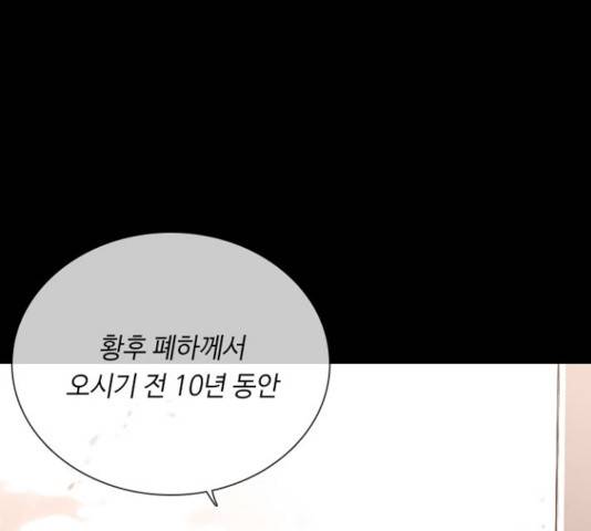 황제와의 하룻밤 38화 90