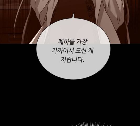 황제와의 하룻밤 38화 92