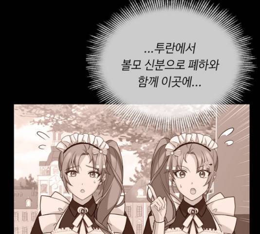 황제와의 하룻밤 38화 93