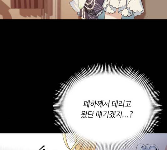 황제와의 하룻밤 38화 97