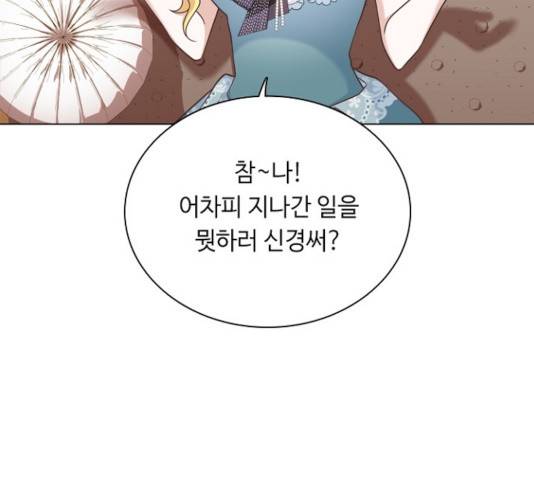 황제와의 하룻밤 38화 105