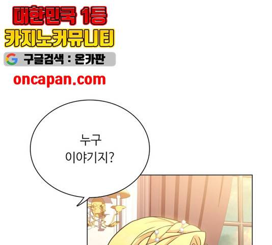 황제와의 하룻밤 38화 108