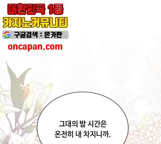 황제와의 하룻밤 38화 118