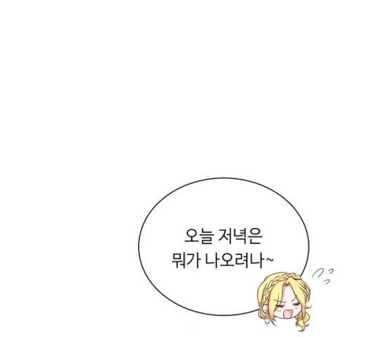 황제와의 하룻밤 38화 134