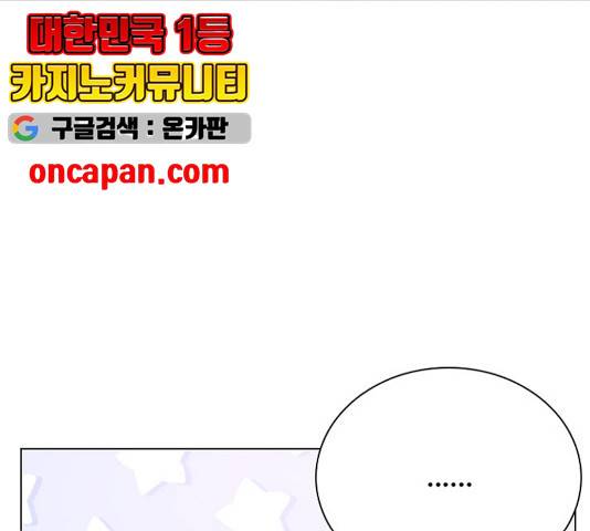 황제와의 하룻밤 38화 137