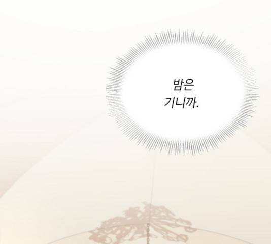 황제와의 하룻밤 38화 144