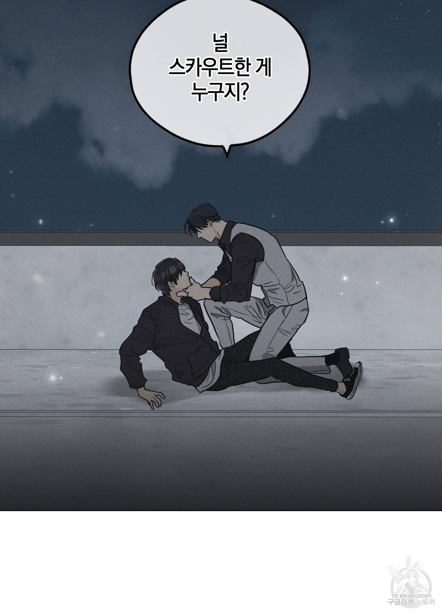 페이백(PAYBACK) 5화 2