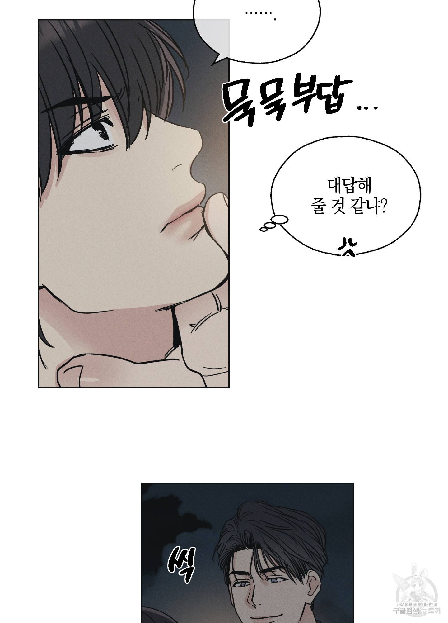 페이백(PAYBACK) 5화 5