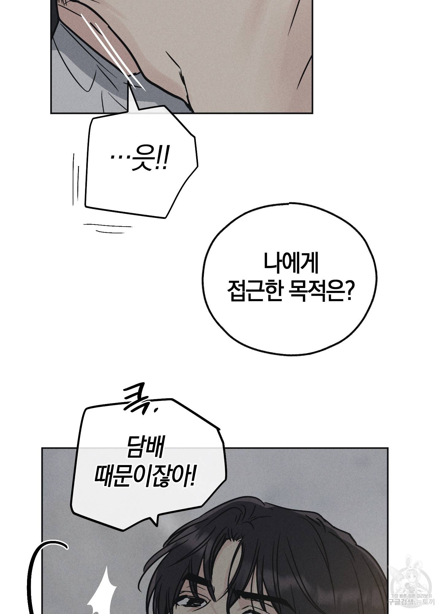 페이백(PAYBACK) 5화 7