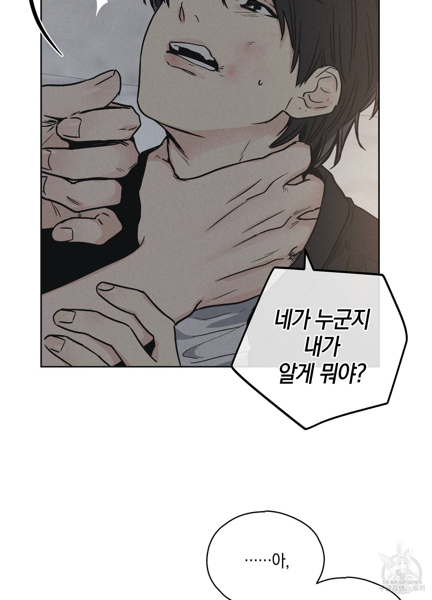 페이백(PAYBACK) 5화 8