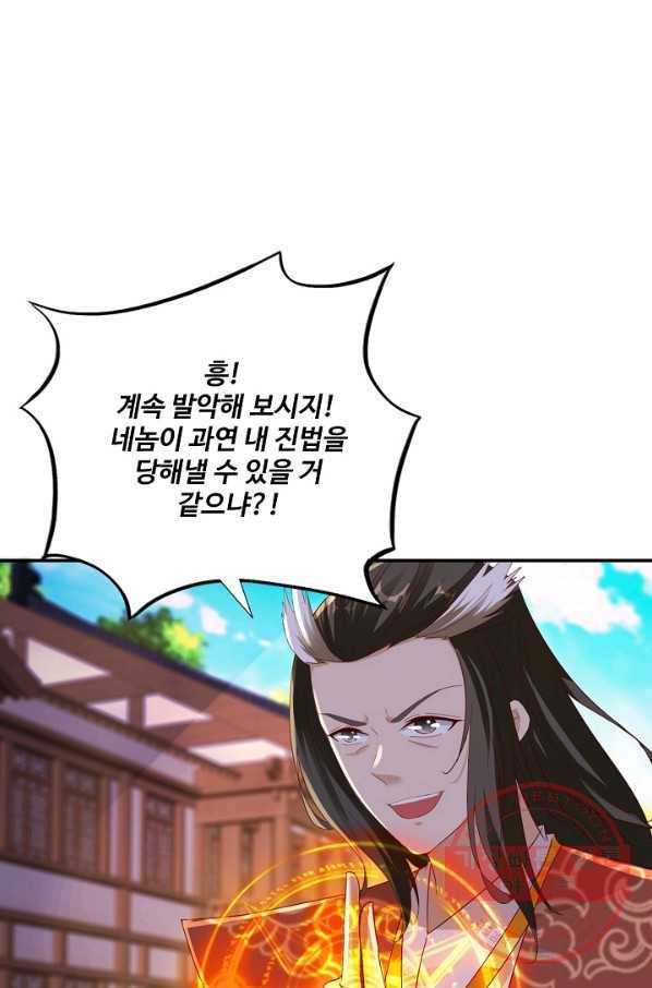 신혼무제 68화 1