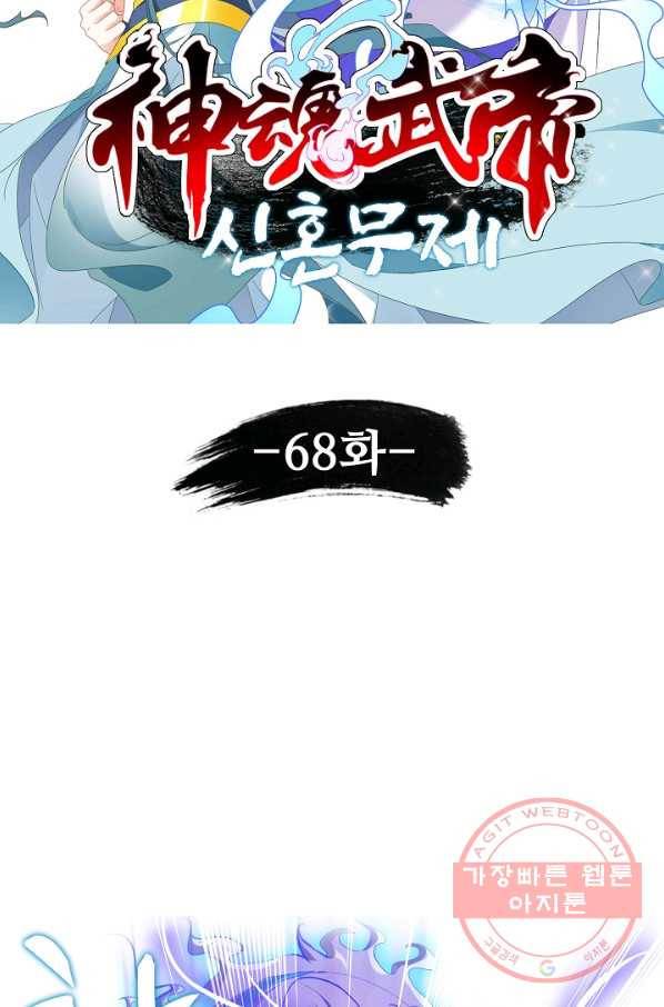 신혼무제 68화 7