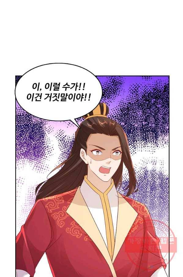 신혼무제 68화 16