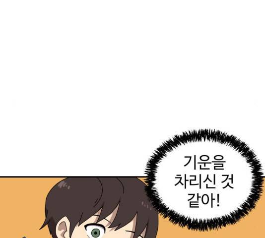더블클릭 13화 42