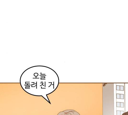 더블클릭 13화 92