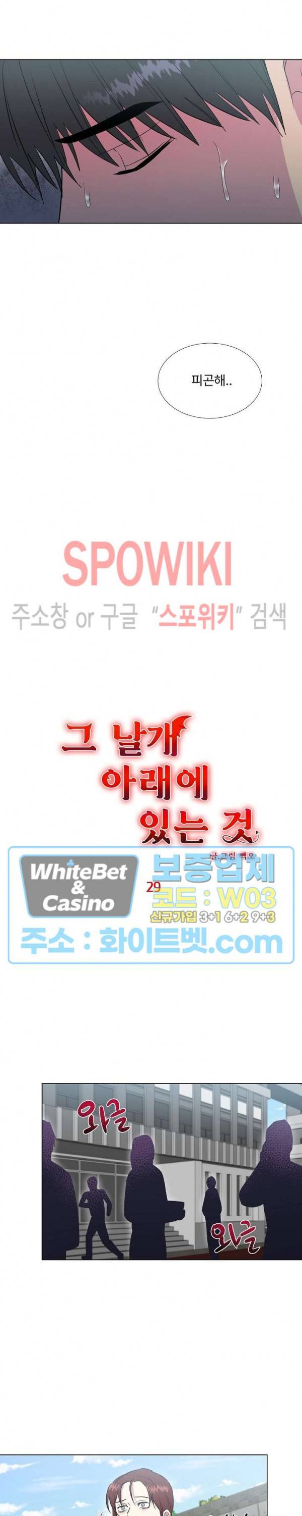 그 날개 아래에 있는 것 29화 2